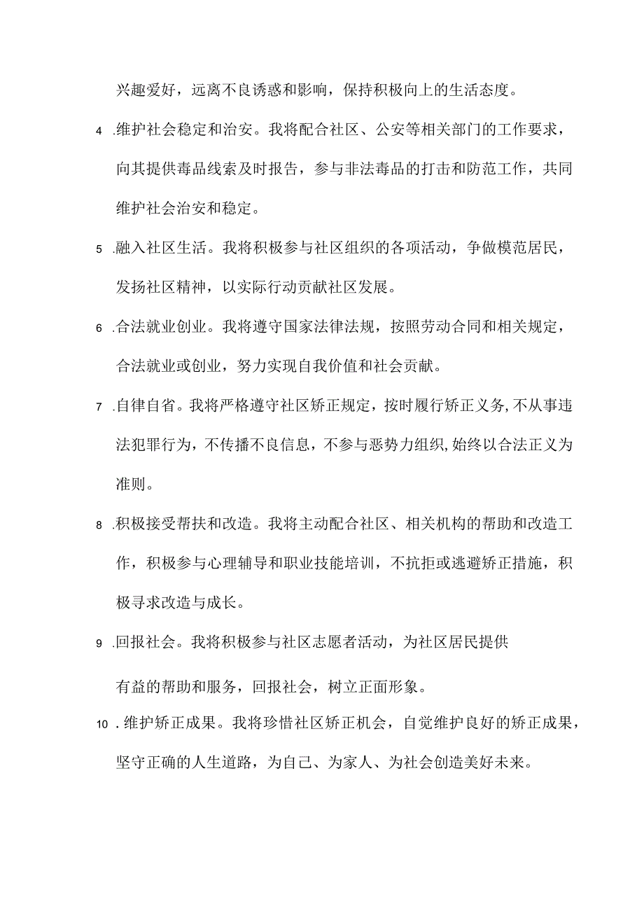 社区矫正禁毒承诺书.docx_第3页