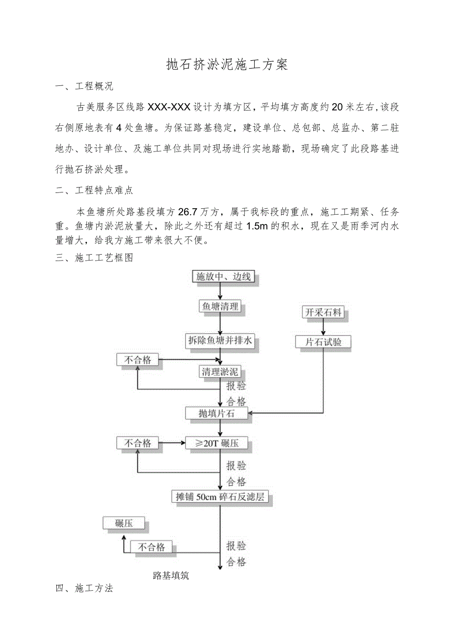 抛石挤淤技术方案.docx_第1页