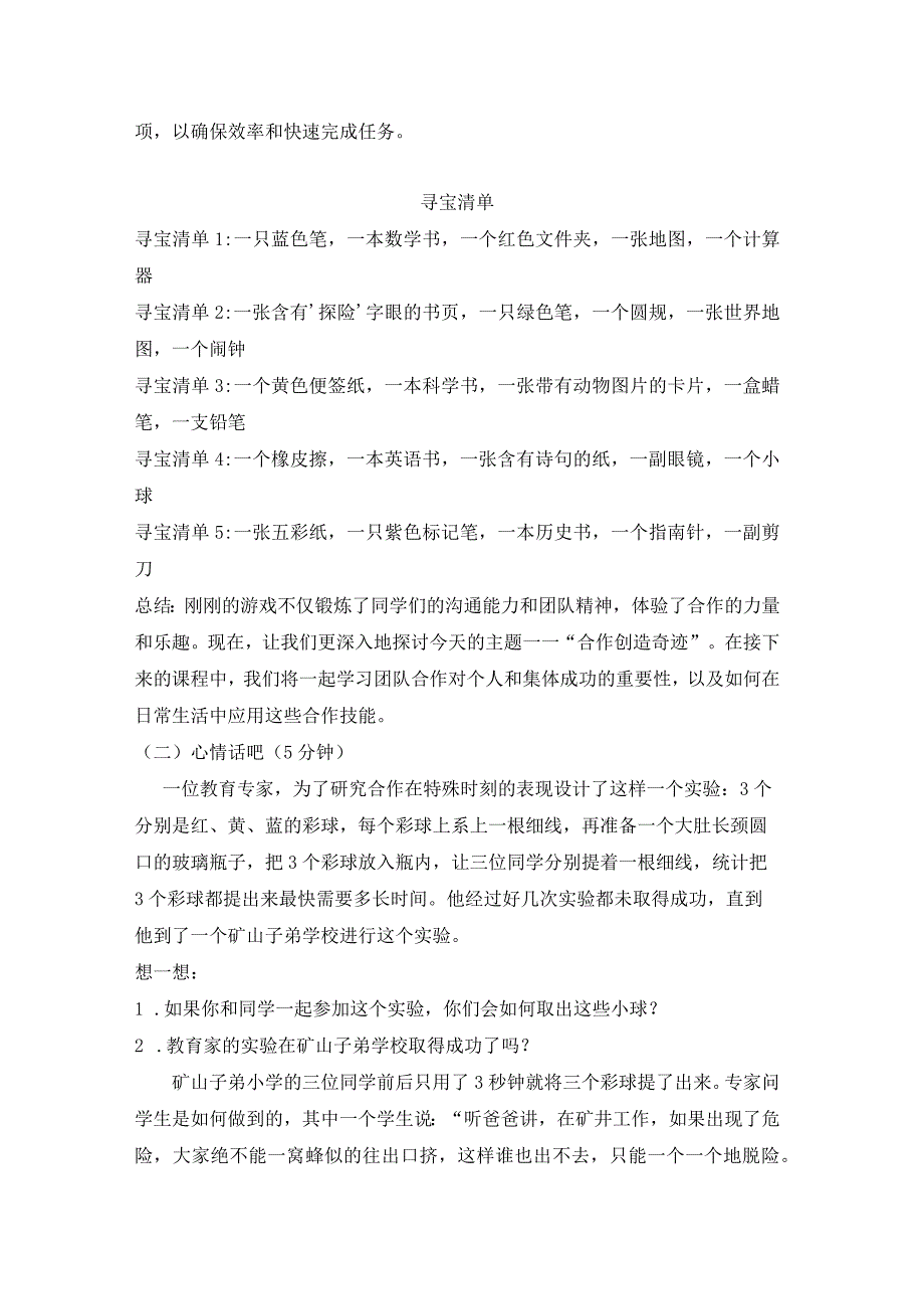 第二十三课合作创造奇迹教案五年级下册小学心理健康（北师大版）.docx_第2页