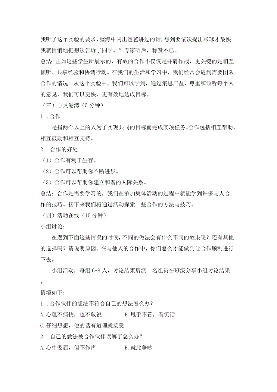 第二十三课合作创造奇迹教案五年级下册小学心理健康（北师大版）.docx_第3页