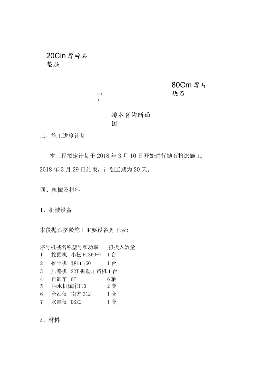 抛石挤淤施工专项方案.docx_第3页