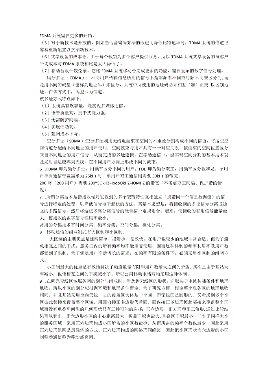 移动通信技术及应用课后习题答案1-3章.docx_第2页