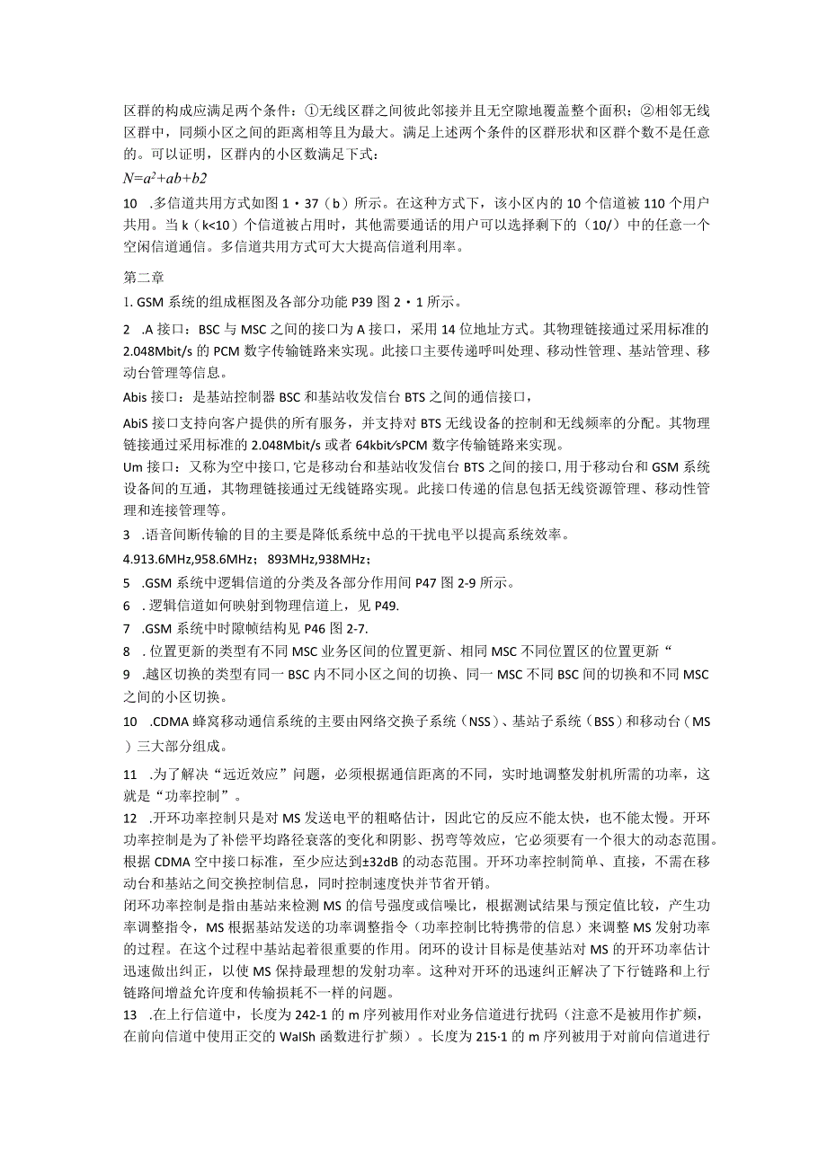 移动通信技术及应用课后习题答案1-3章.docx_第3页