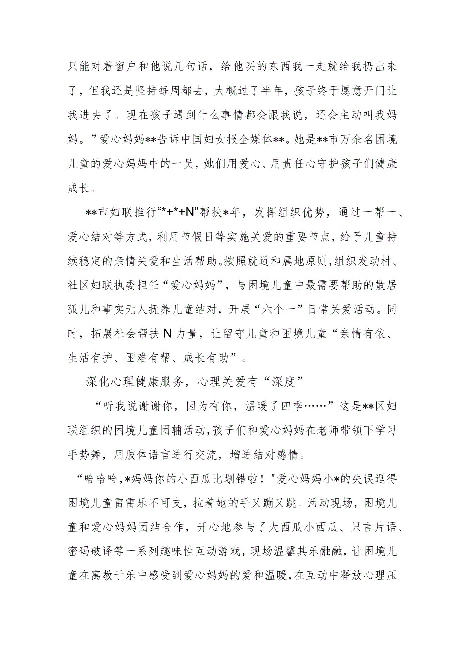 推进妇女儿童工作经验交流材料（妇联）.docx_第2页