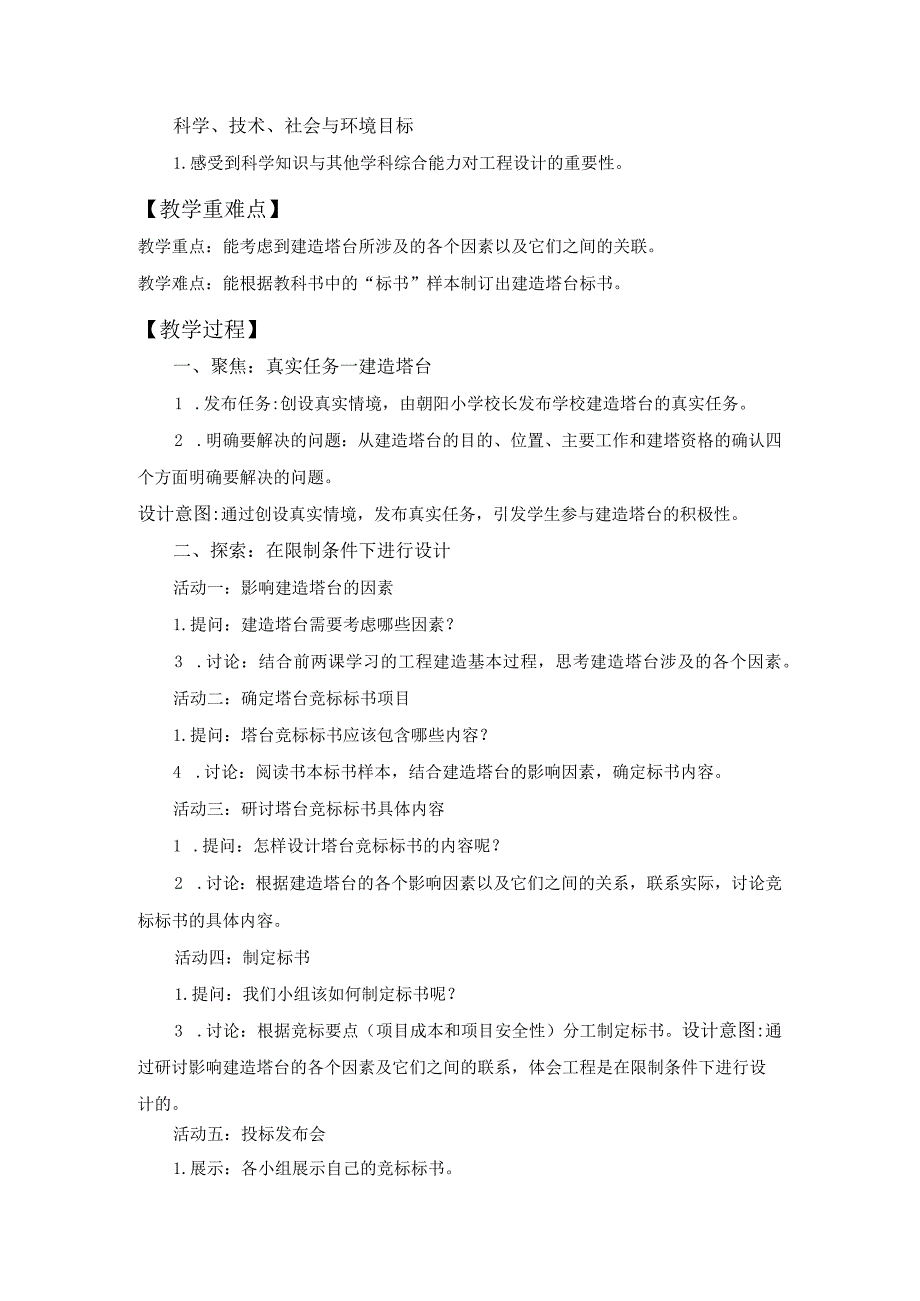 教科版六下科学第一单元小小工程师《3.建造塔台》教学设计.docx_第2页