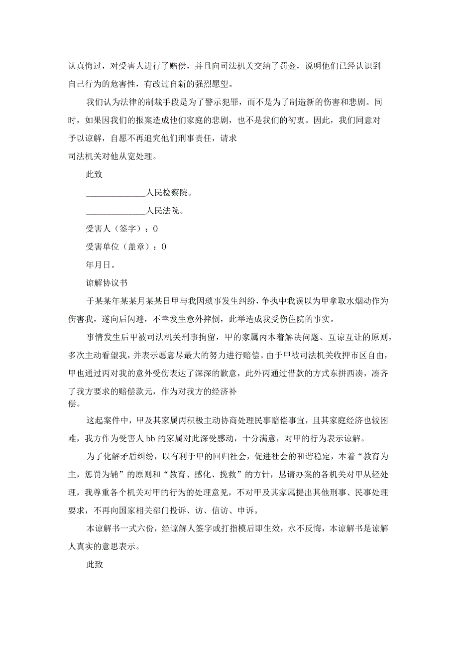 谅解协议书由谁写（热门16篇）.docx_第3页