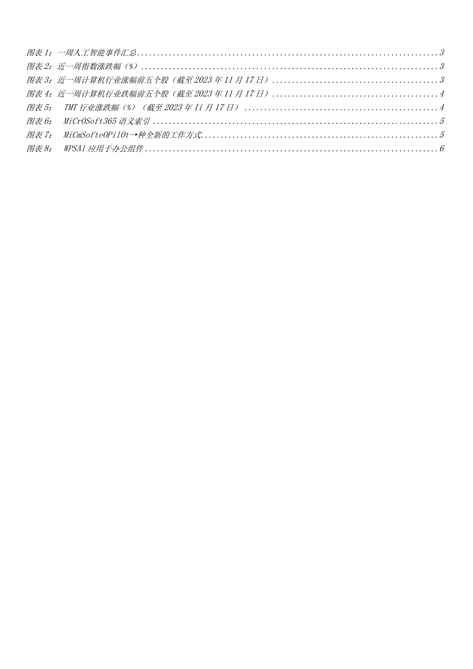 计算机-行业周报：大模型办公端应用逐步成熟商业化可期正式版.docx_第2页