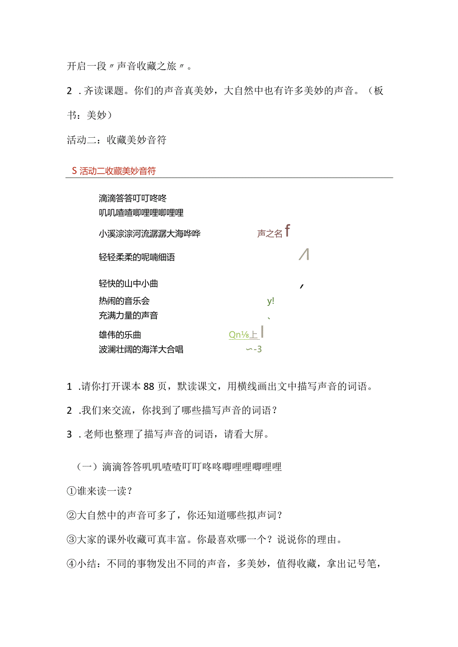 统编三上《大自然的声音》教学设计含反思.docx_第2页