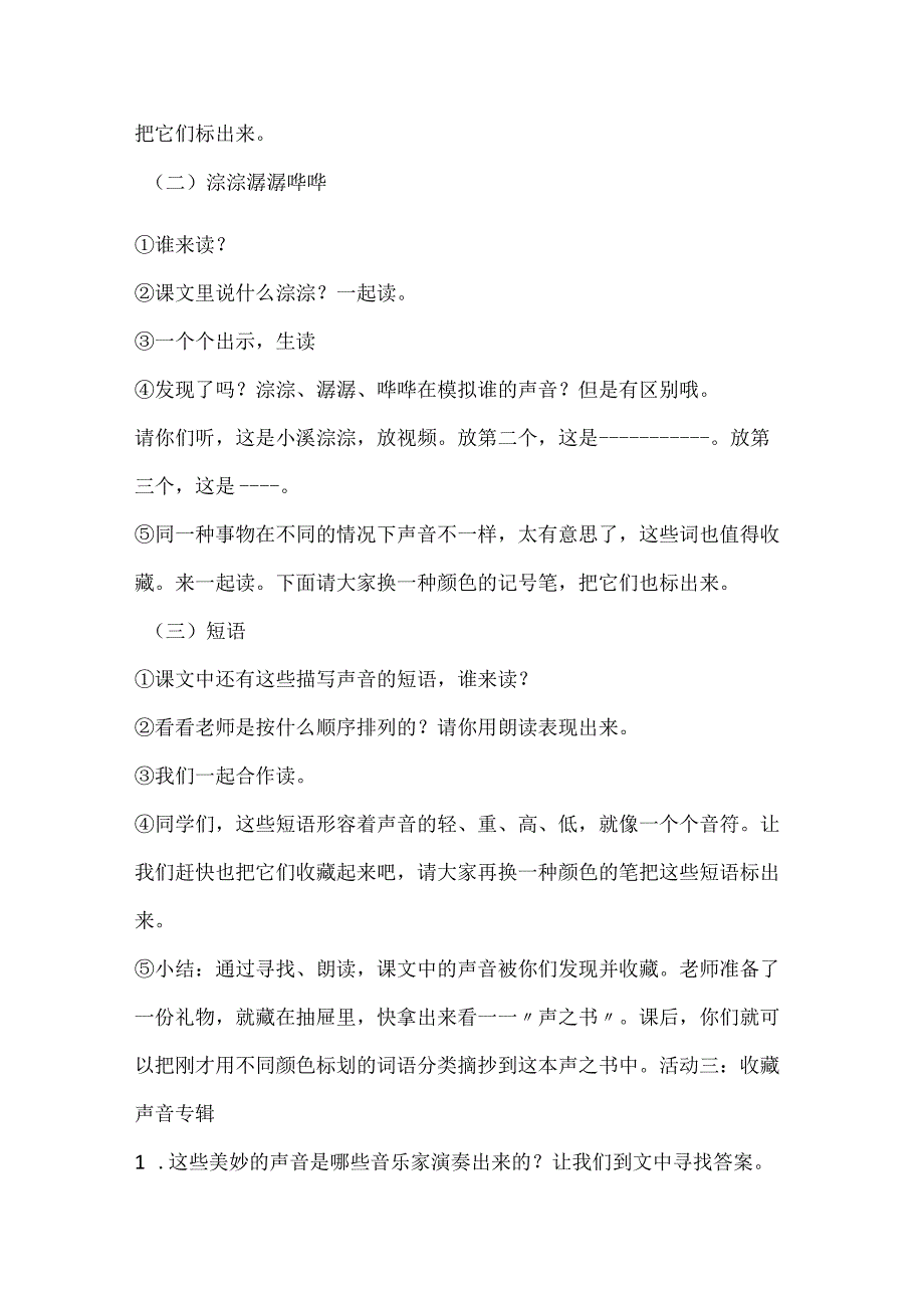 统编三上《大自然的声音》教学设计含反思.docx_第3页