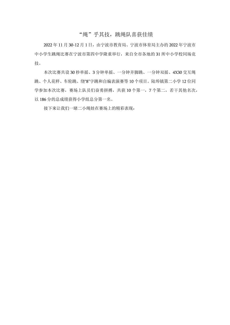 跳绳报道公开课教案教学设计课件资料.docx_第1页