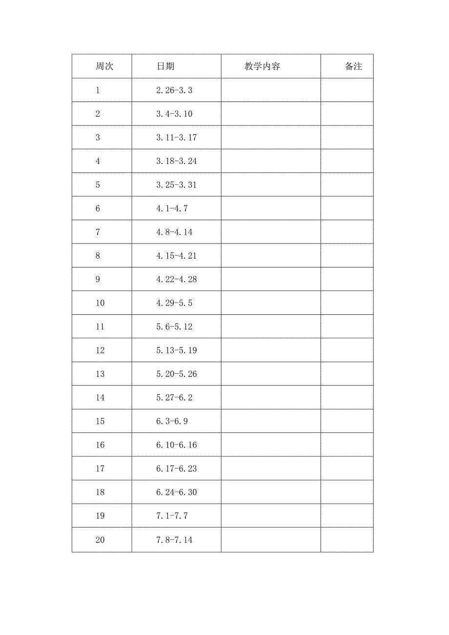 统编版三年级道德与法治下册教学工作计划.docx_第3页