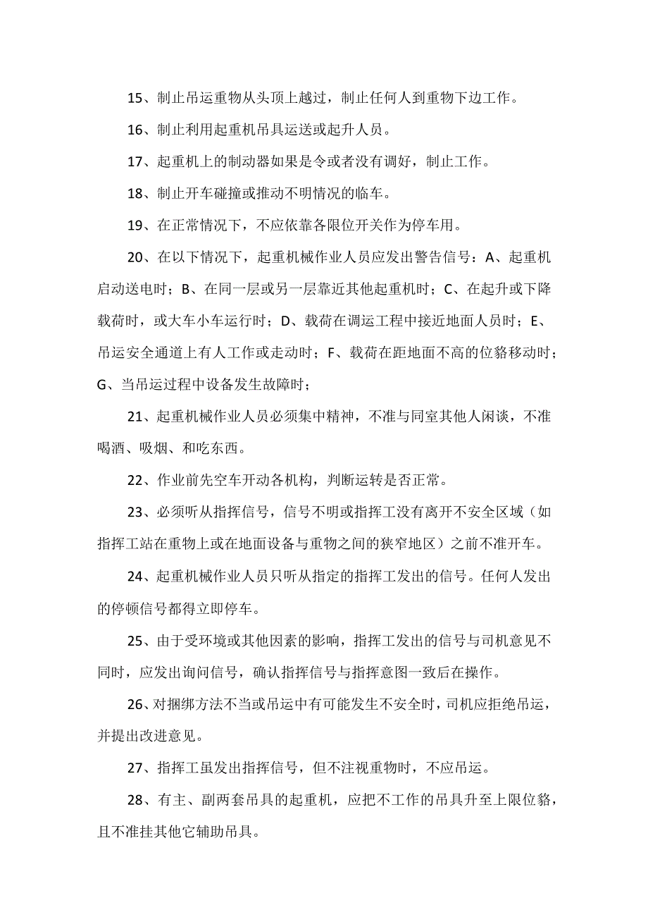 起重机械安全操作规程.docx_第2页