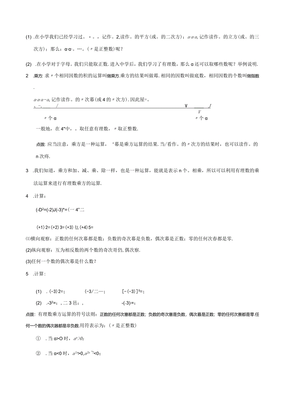 第九讲：有理数乘方苏科版小升初专练.docx_第2页