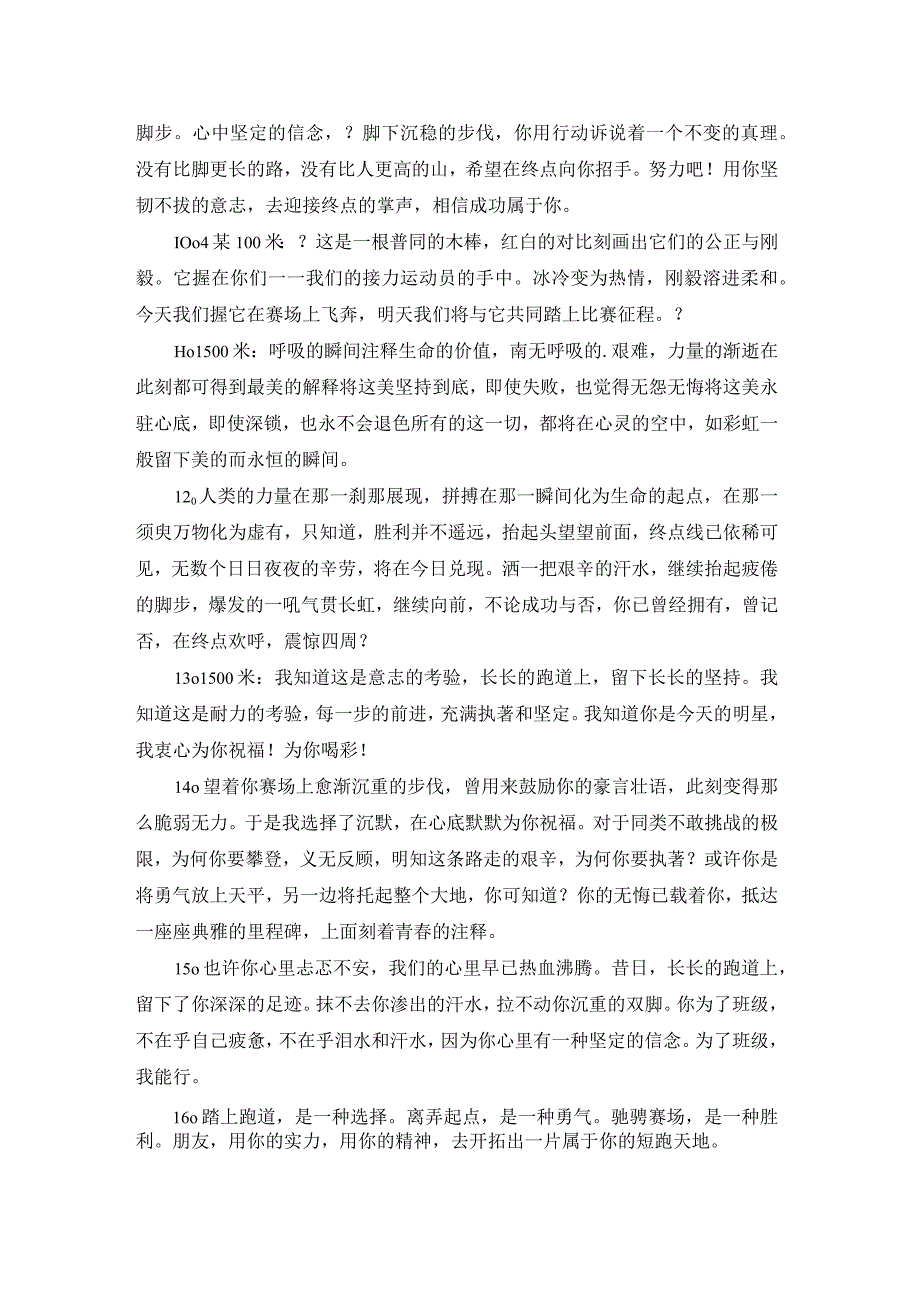 田径项目加油稿.docx_第2页