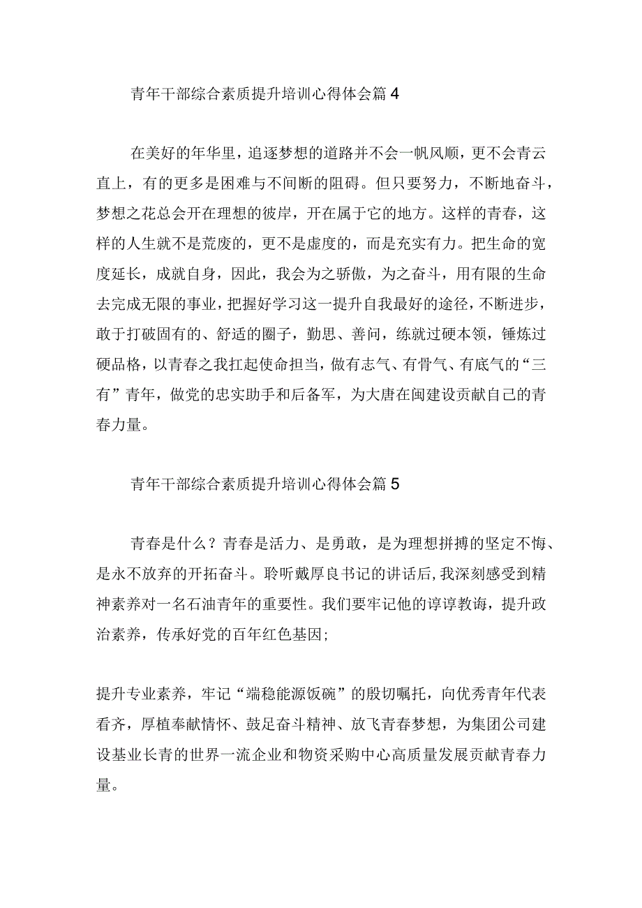 青年干部综合素质提升培训心得体会八篇.docx_第3页