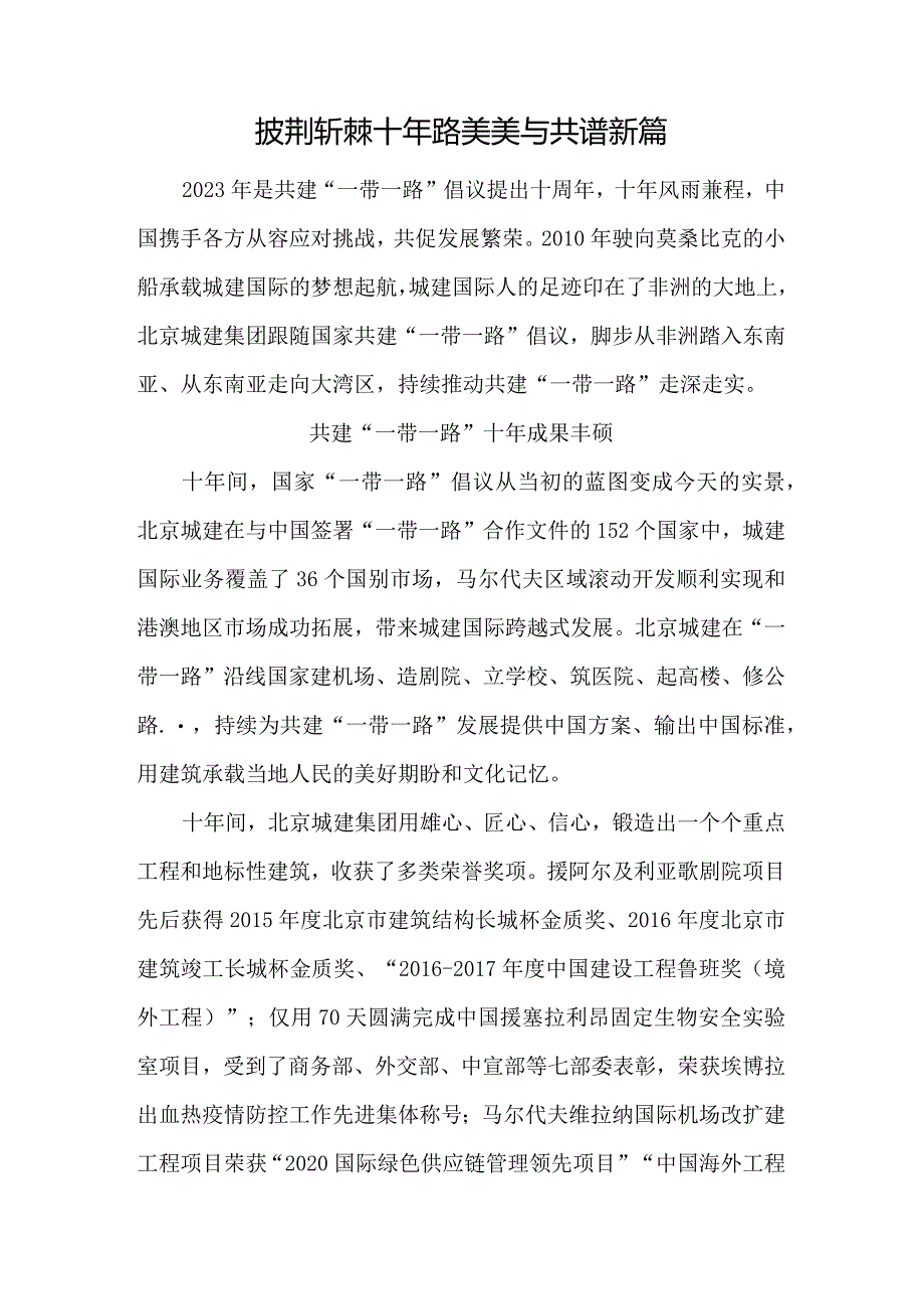 披荆斩棘十年路美美与共谱新篇.docx_第1页