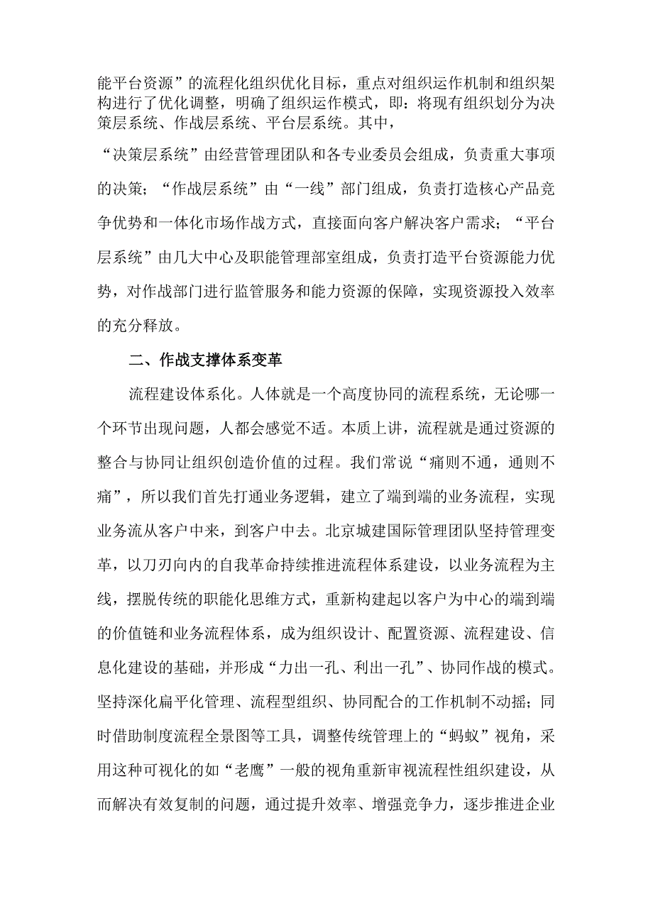 披荆斩棘十年路美美与共谱新篇.docx_第3页