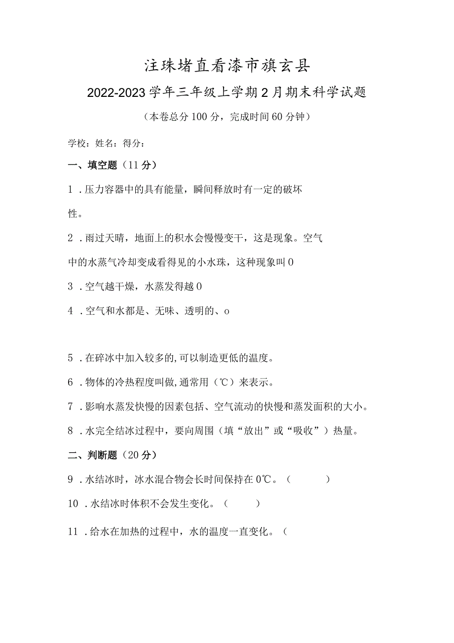 江苏省连云港市灌云县2022-2023学年三年级上学期2月期末科学试题.docx_第1页