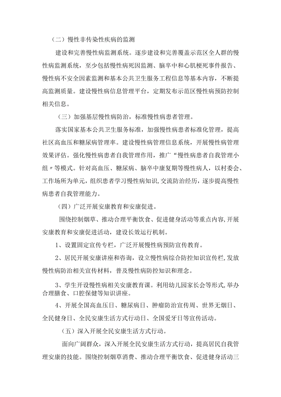 长寿区但渡镇卫生院创建慢病防治示范区实施计划方案1.docx_第3页