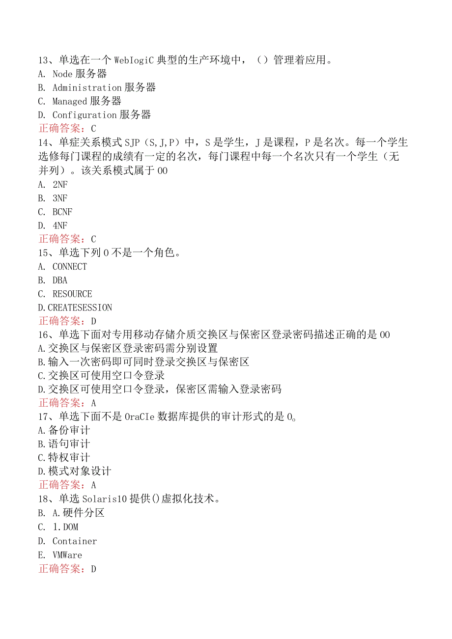 电网调度运行人员考试：电网调度自动化维护员技师考点巩固.docx_第3页