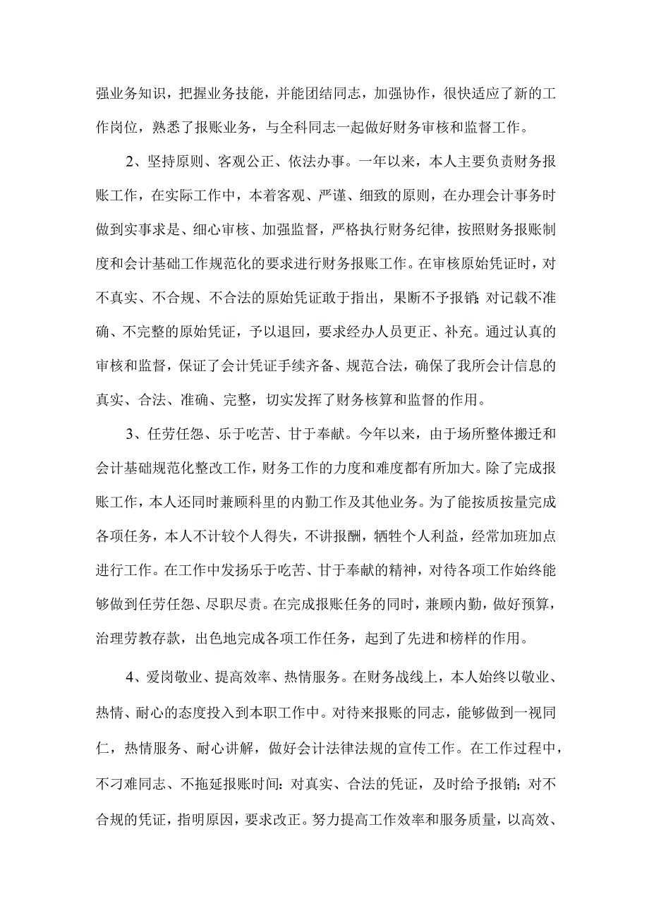 财务部职工个人年末汇报.docx_第2页