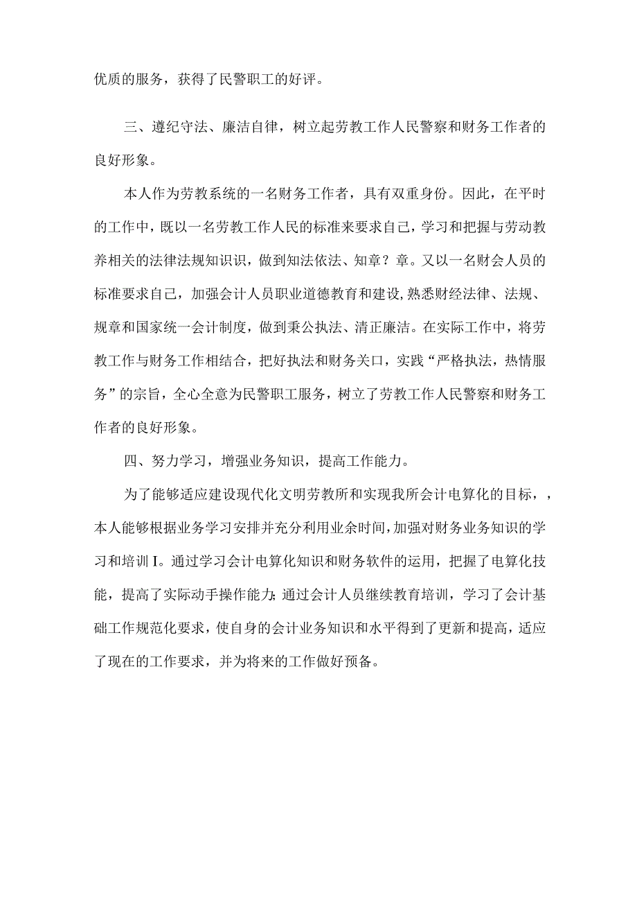 财务部职工个人年末汇报.docx_第3页