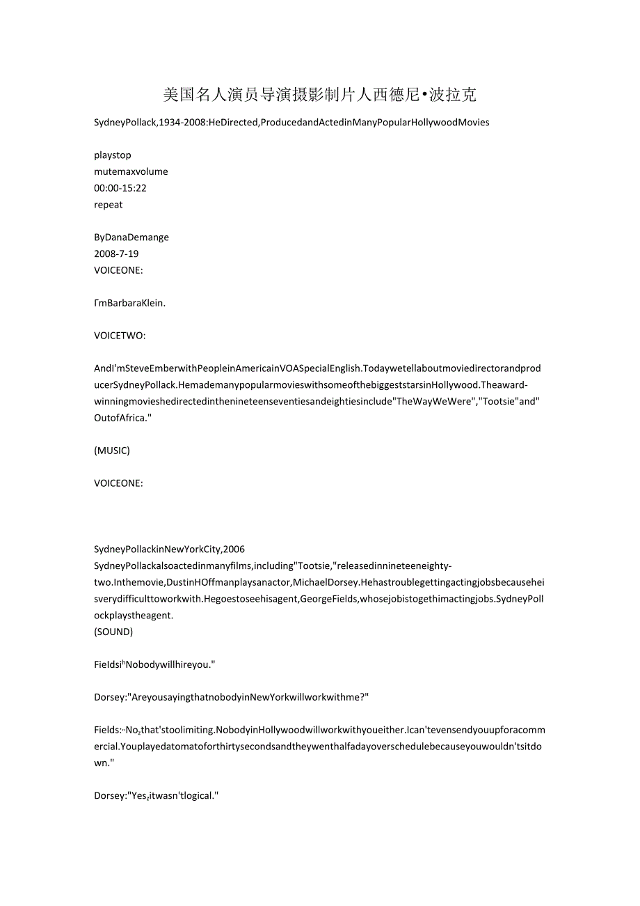 美国名人演员导演摄影制片人西德尼·波拉克.docx_第1页