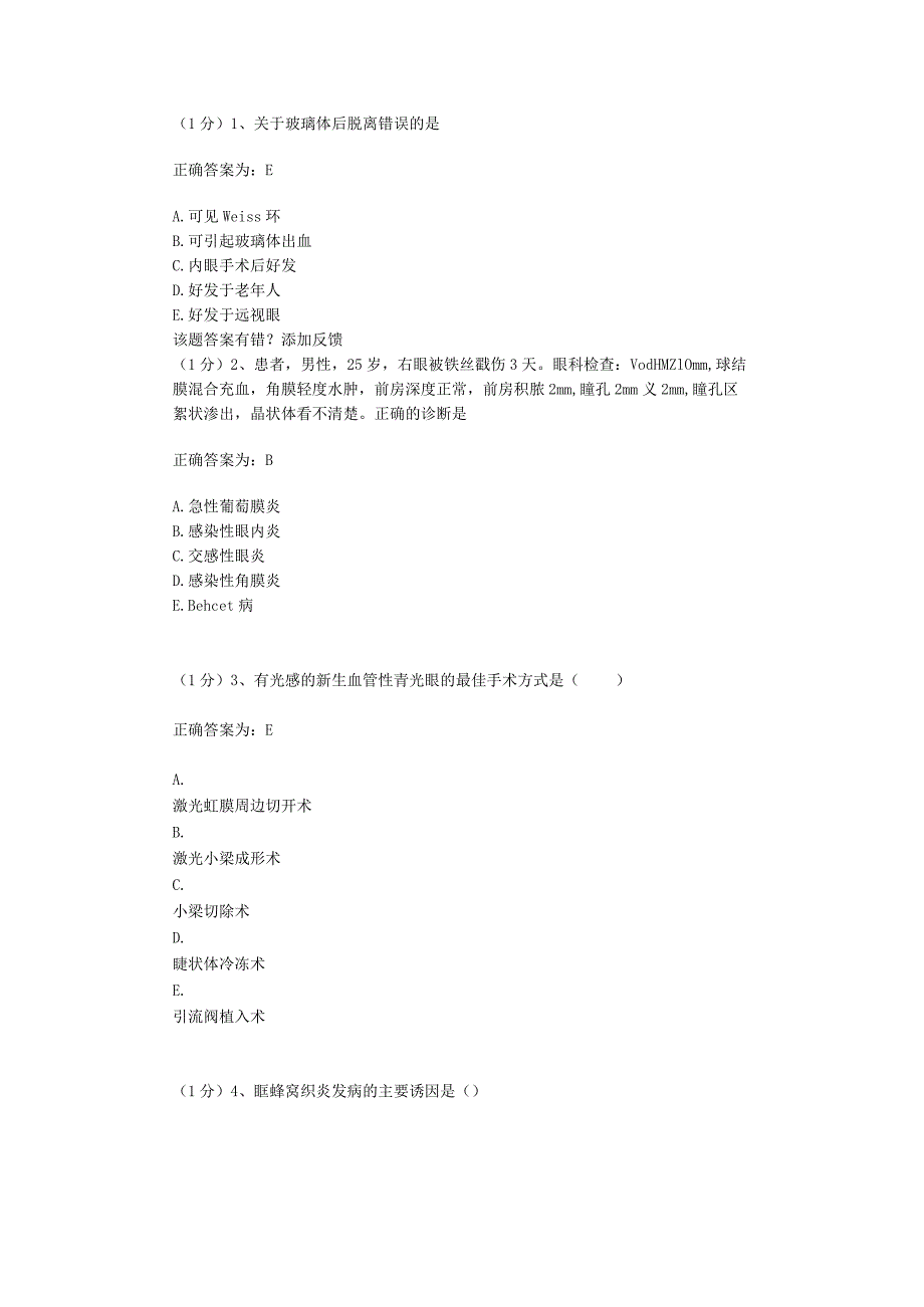 眼科学试题资料：第25套.docx_第1页