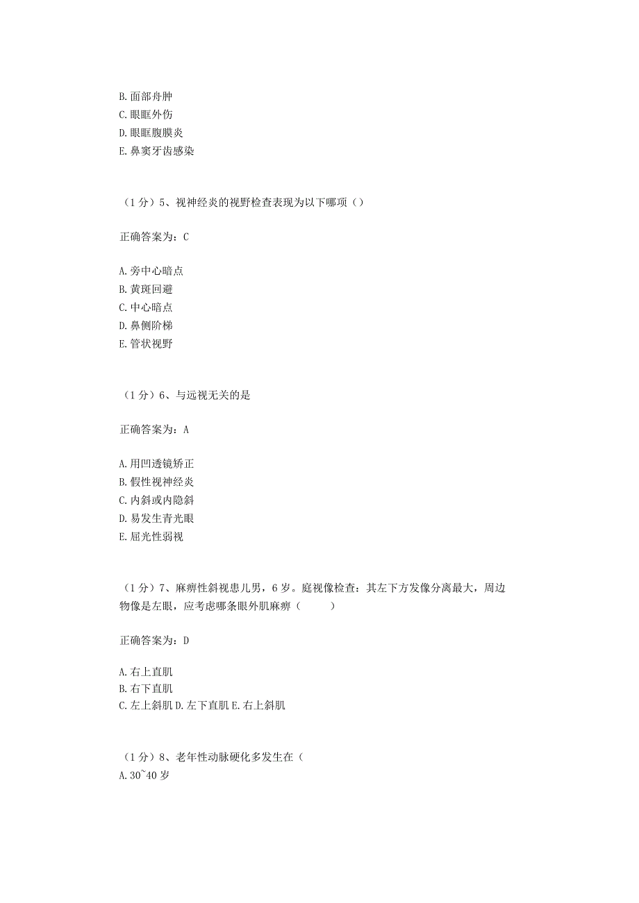 眼科学试题资料：第25套.docx_第3页