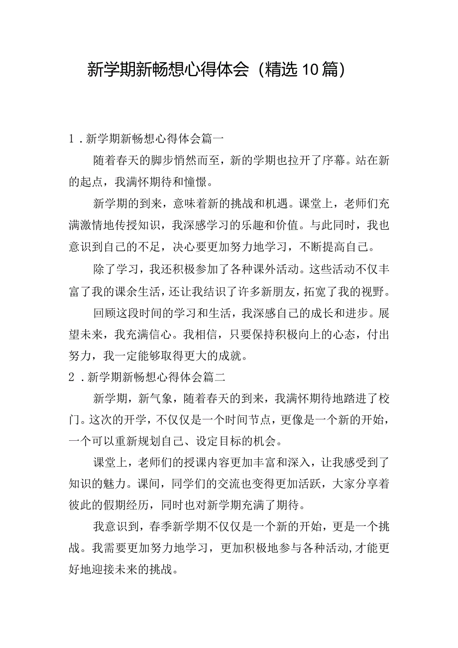 新学期新畅想心得体会（精选10篇）.docx_第1页