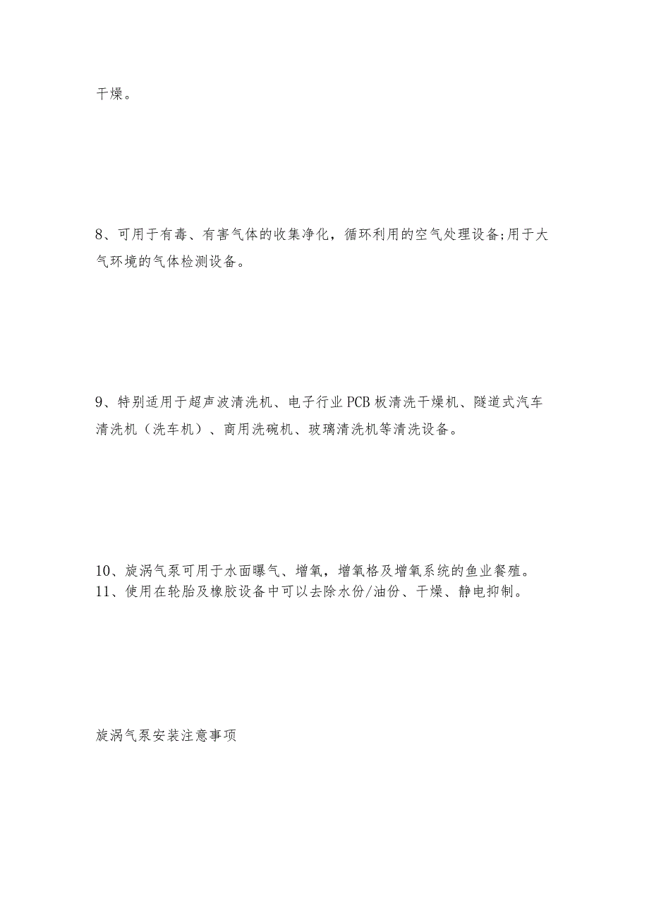 旋涡气泵的用途和安装注意事项旋涡气泵如何操作.docx_第3页