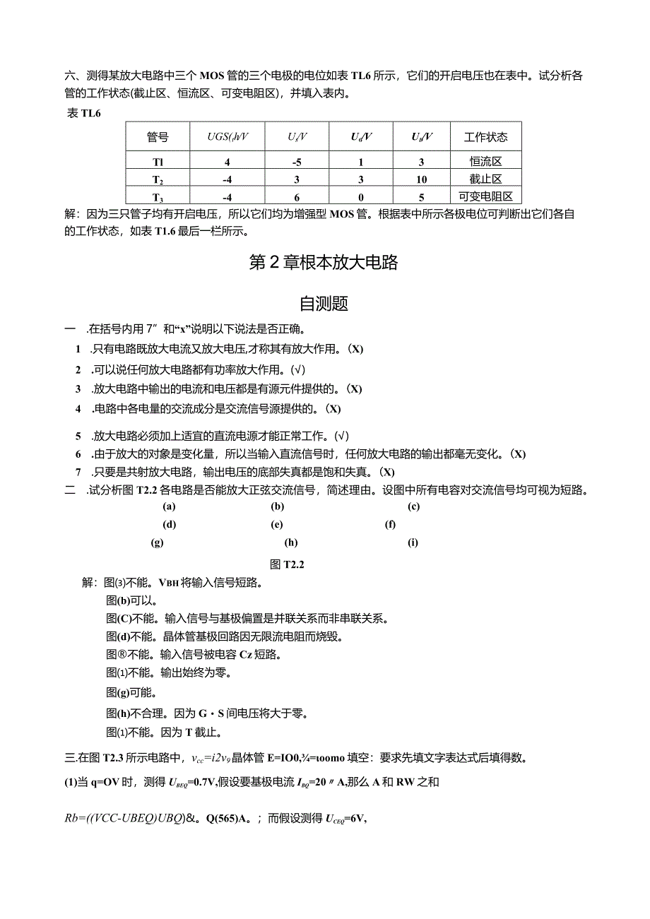 模拟电路自测题答案.docx_第2页