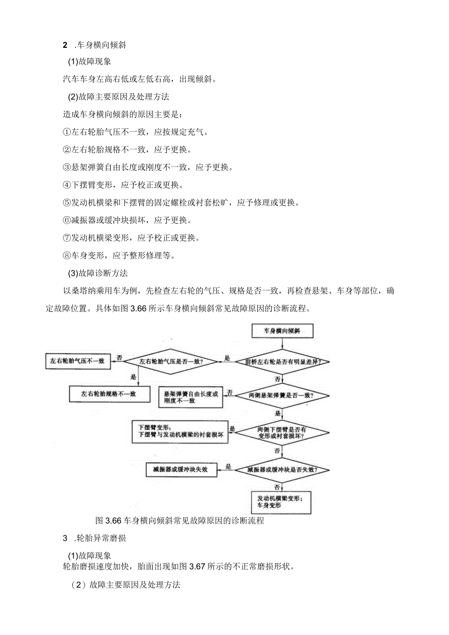 汽车行驶系故障诊断与维修.docx_第3页