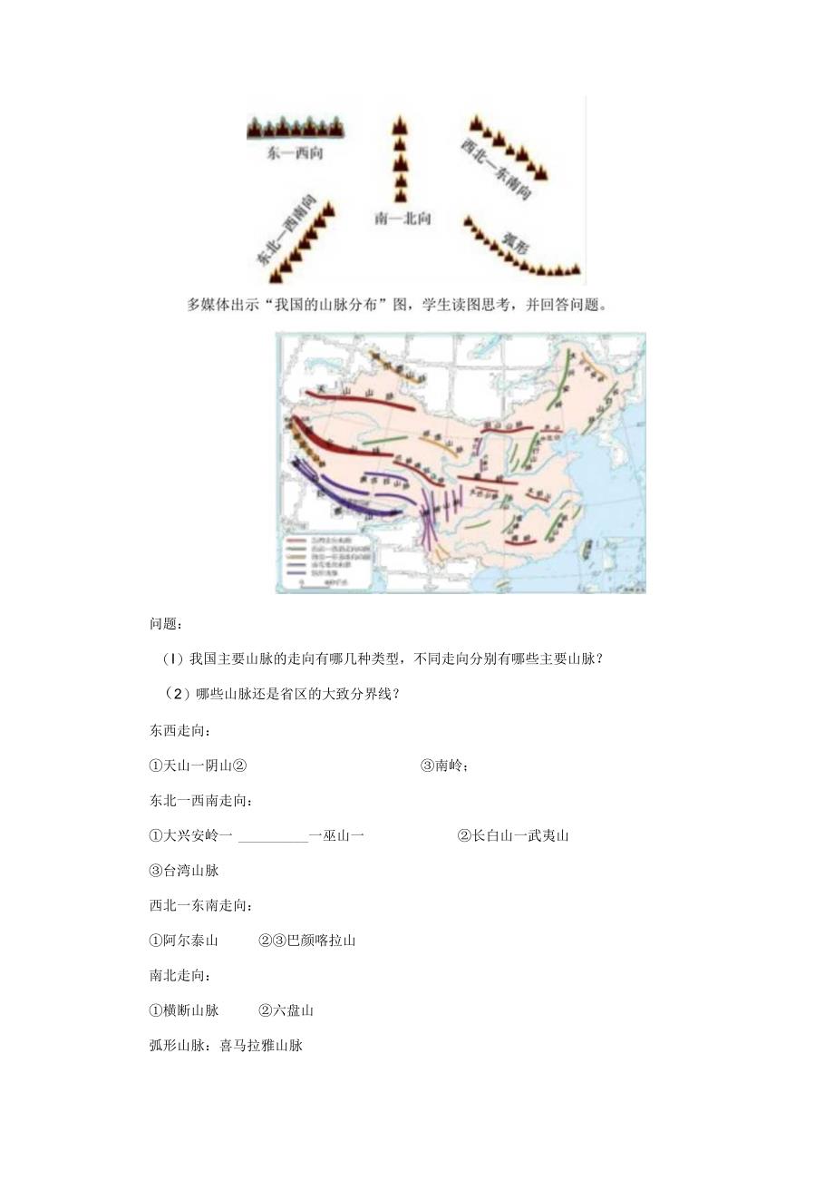 鲁教版七年级地上册《地形和地势（第1课时）》示范课教学设计.docx_第3页