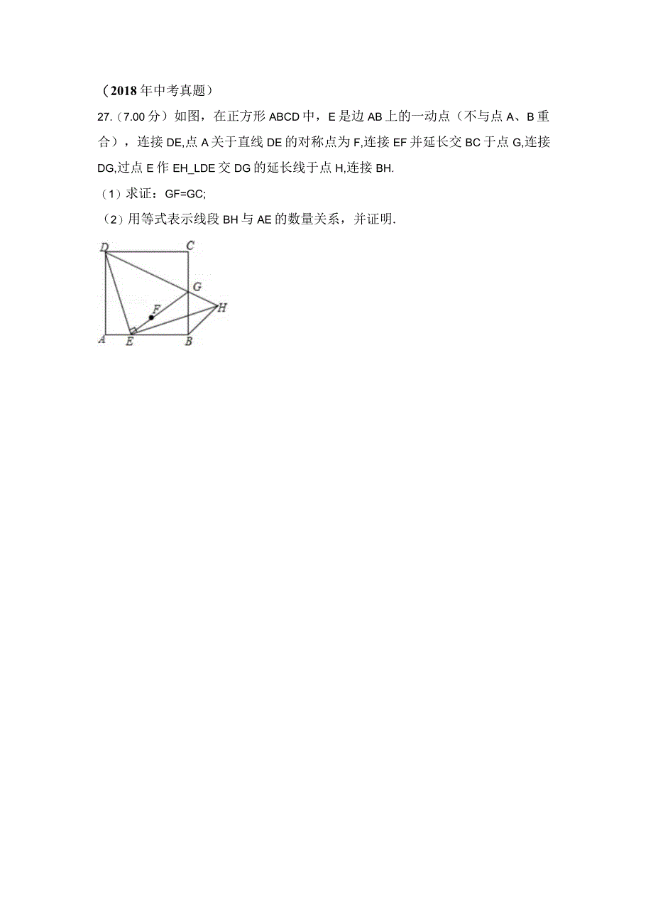 课例分析...几何综合题的前世今生（教师版）.docx_第3页