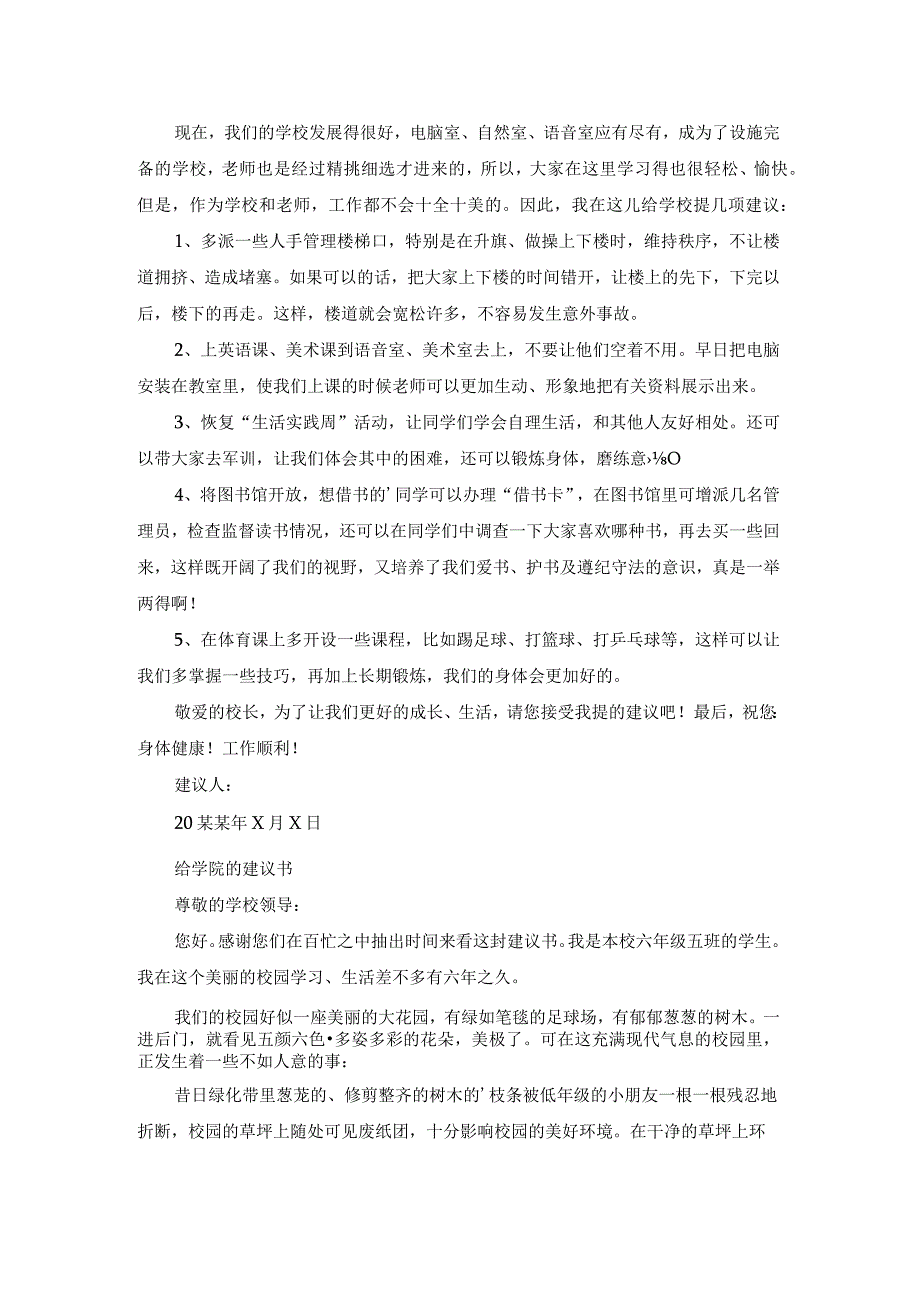 给学院的建议书和（优质21篇）.docx_第3页