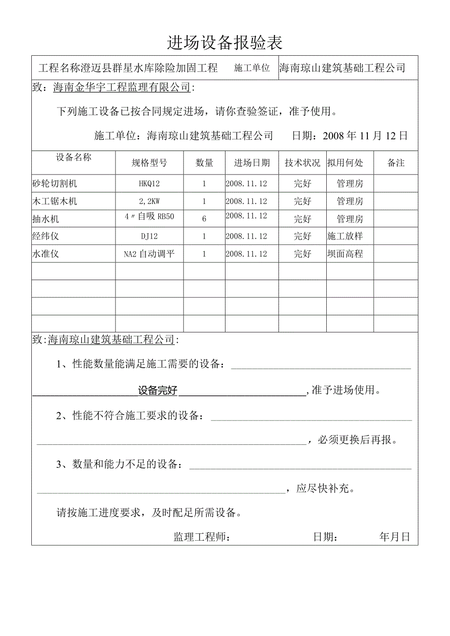 进场设备报验表.docx_第2页