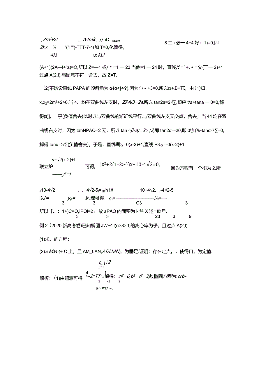 斜率和斜率积最新版.docx_第3页