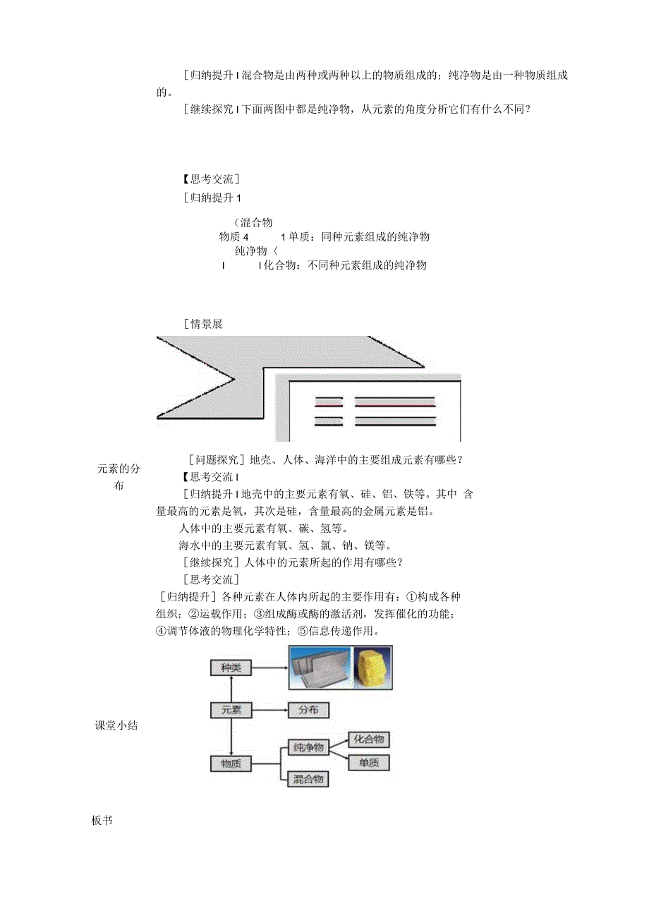 第4节组成物质的元素教学设计.docx_第2页