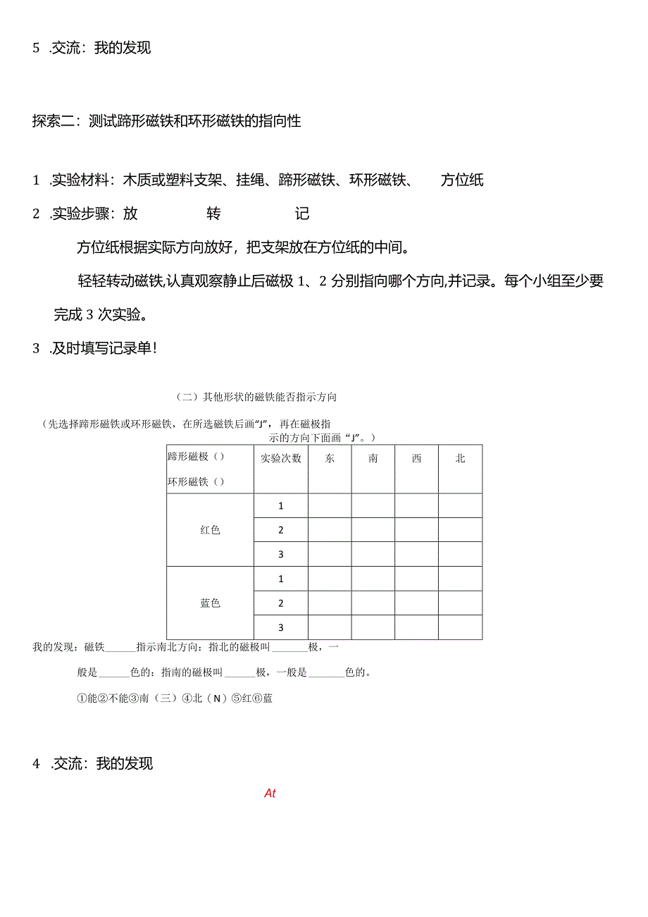 教科版二年级科学下册（核心素养目标）1-4磁极与方向教案设计.docx_第3页