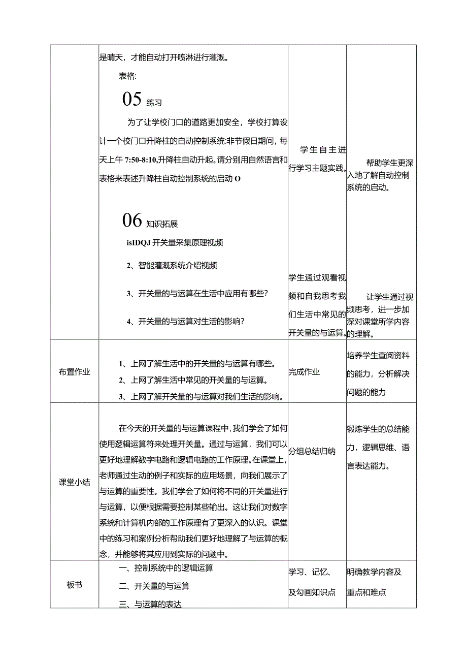 浙教版信息科技六年级下册第8课开关量的与运算教案.docx_第3页