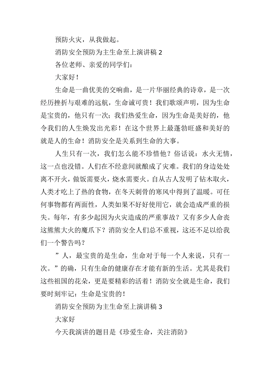 消防安全预防为主生命至上演讲稿范文三篇.docx_第2页