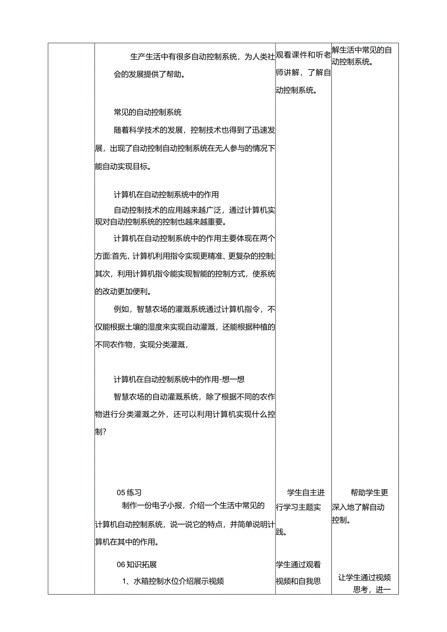 浙教版信息科技六年级下册第1课自动控制系统教案.docx_第2页