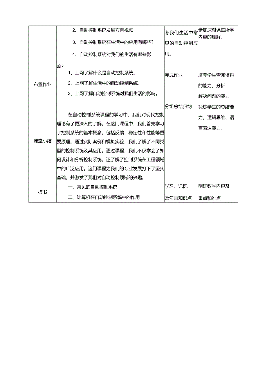 浙教版信息科技六年级下册第1课自动控制系统教案.docx_第3页