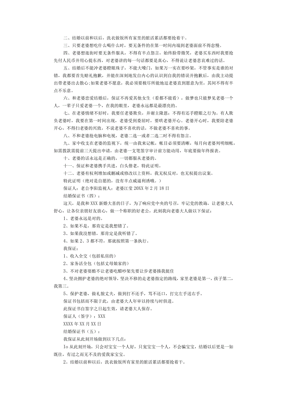 结婚保证书5篇完整版.docx_第2页