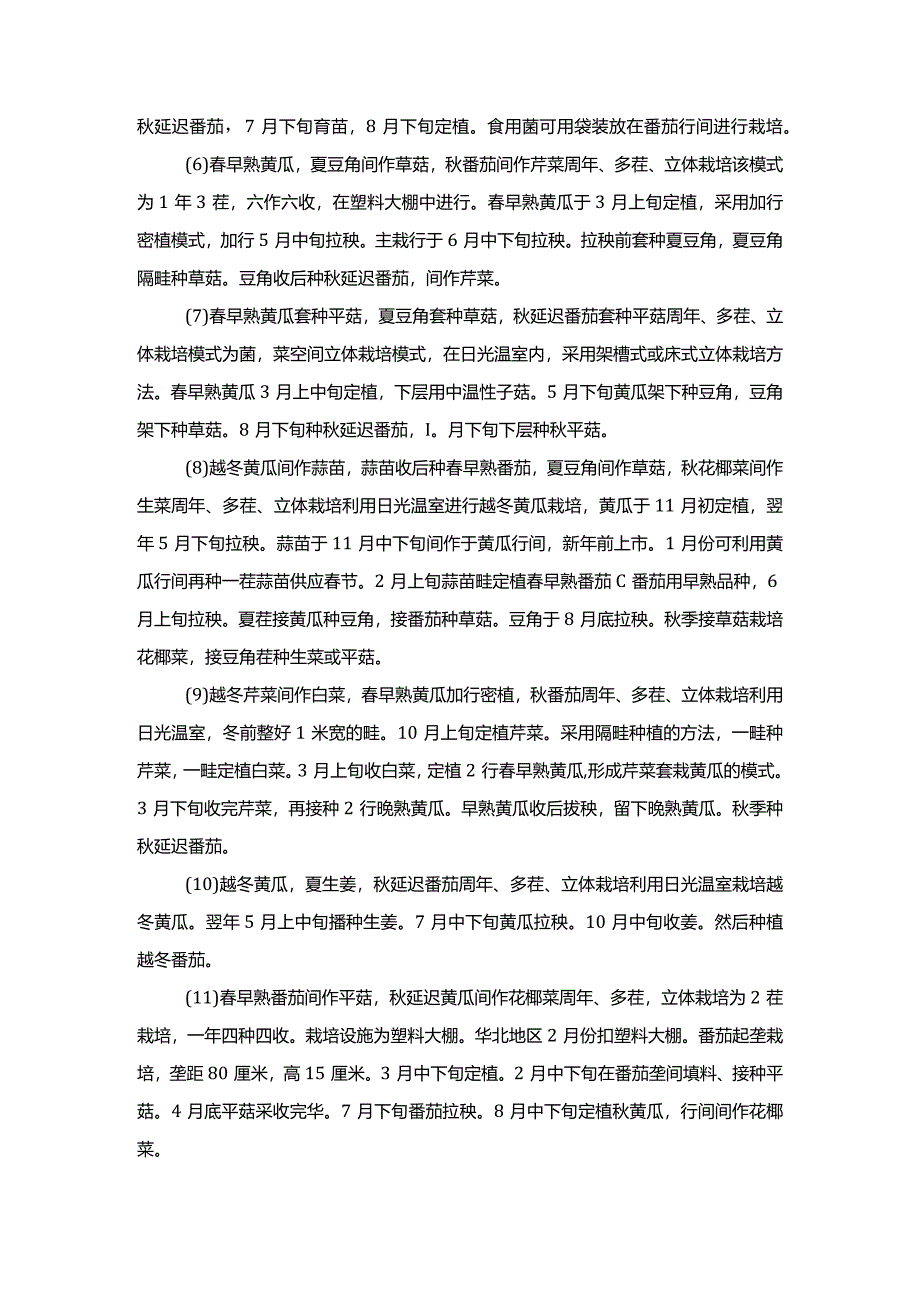 番茄间作、套种与立体栽培模式.docx_第2页