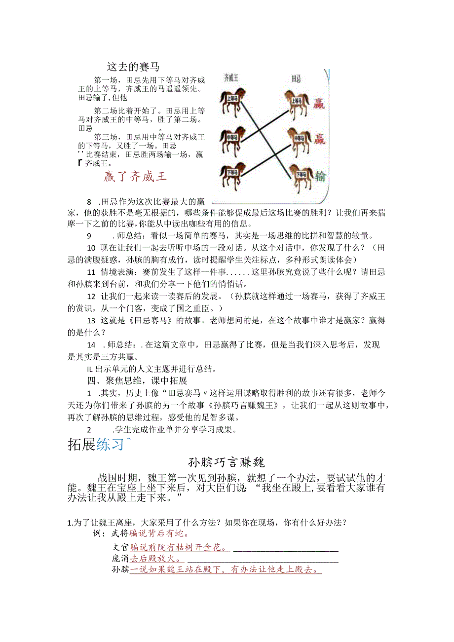 部编版五年级下册第六单元《田忌赛马》教学设计.docx_第3页