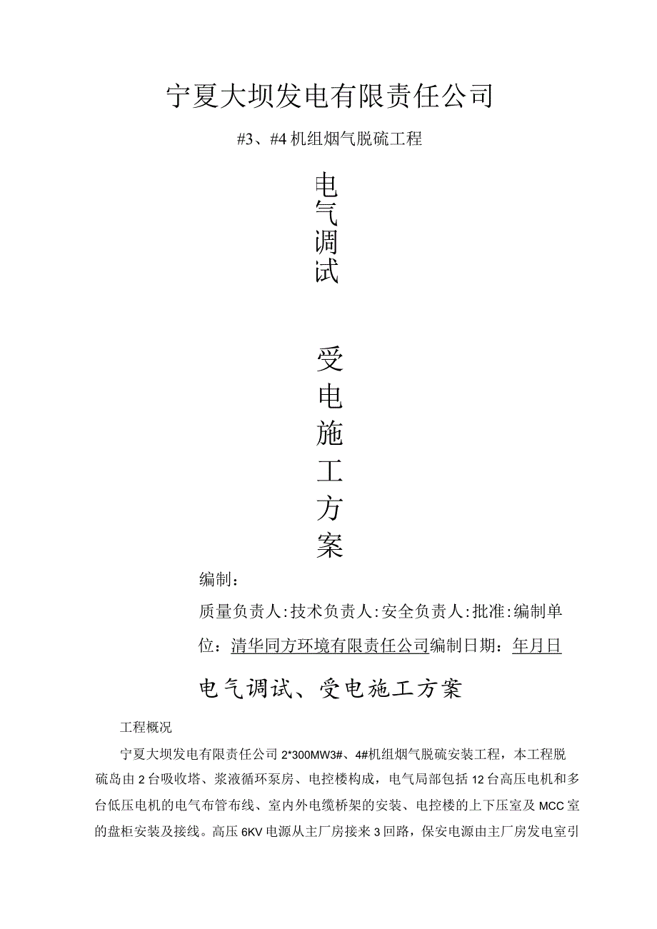 电气调试、受电施工设计方案.docx_第1页