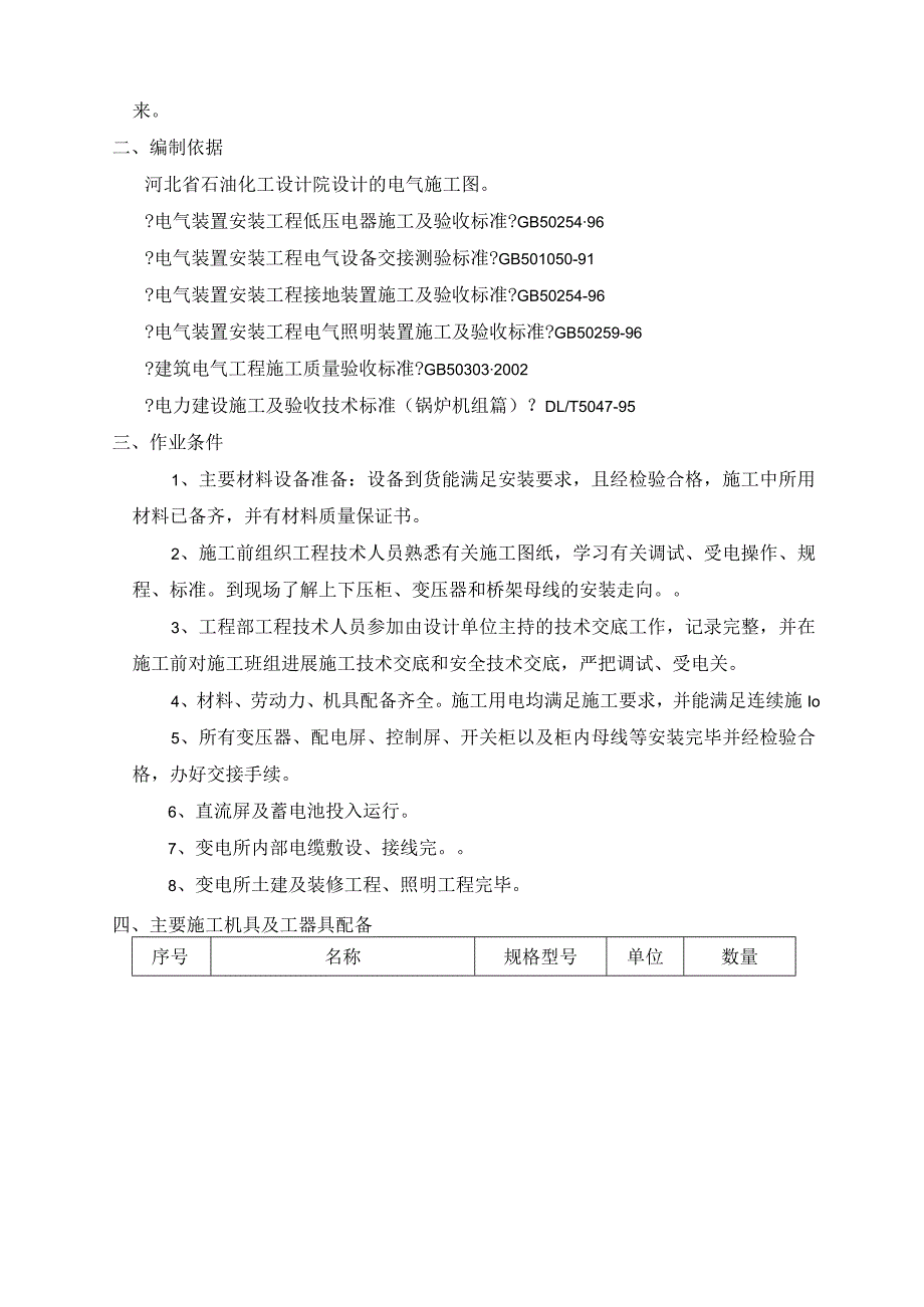 电气调试、受电施工设计方案.docx_第2页