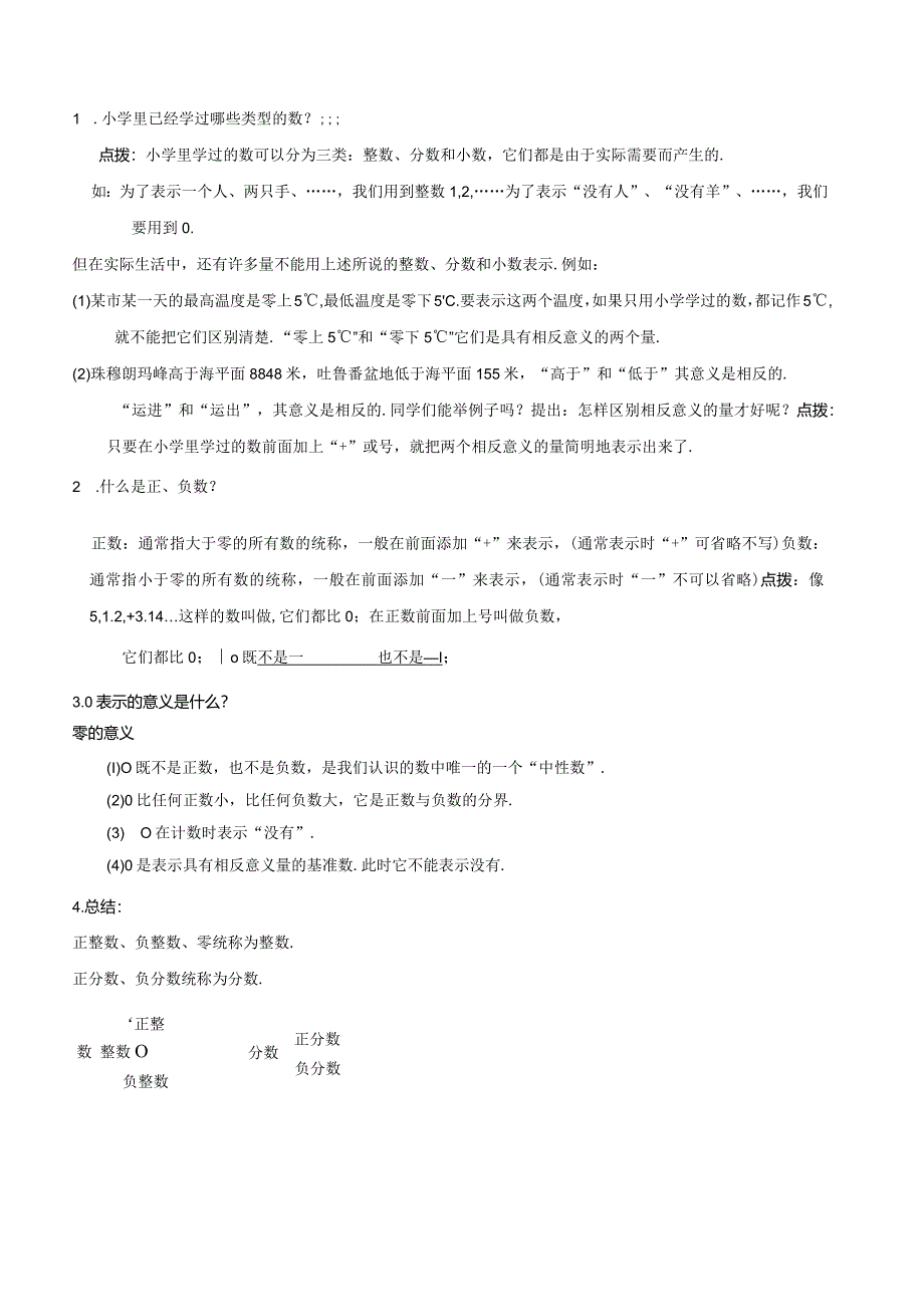 第一讲：正数和负数苏科版小升初专练.docx_第2页